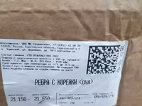 Ребро с корейки (лента) — Foto 2
