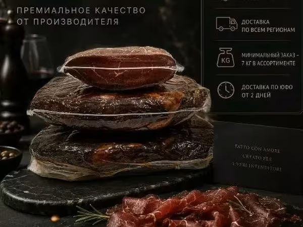 Сыровяленый говяжий окорок