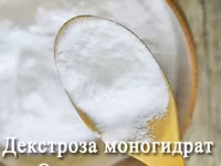 Декстроза моногидрат — сүрөт 1