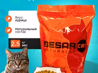 Сухой корм Besar Cat корм для взрослых кошек 2,5 кг — 1 зураг