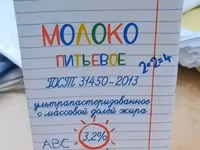 Молоко 270 суток срок годности у/пастер — photo 2