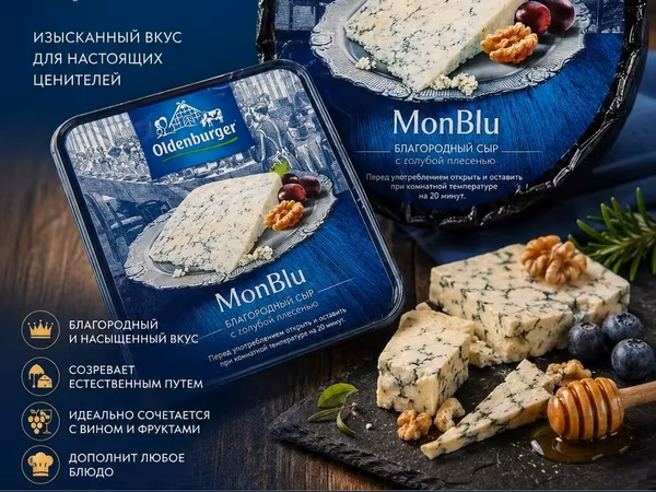 Oldenburger MonBlu — благородный сыр с голубой плесенью. Изысканный