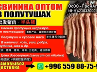 Ребра угольник свинина. 
Самовывоз, доставка. 
Цена на опт обсуждается — foto 1
