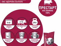 Комбикорм для поросят до 12 кг ava zdorova престарт 25 кг — 5-rasm