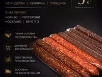 Премиальные колбасы из индейки оптом — photo 1