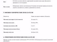 Кальята обезжиренная — 사진 3