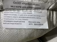 Комбикорма «НурБол-Агро», Кыргызстан — мешки по 40 кг Варианты: - — foto 3