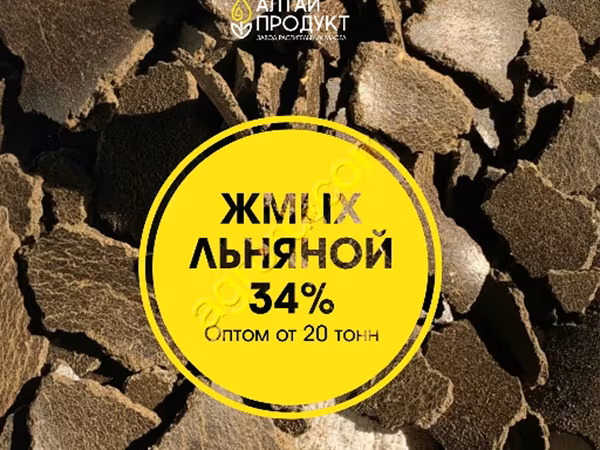Жмых льняной 34% протеин