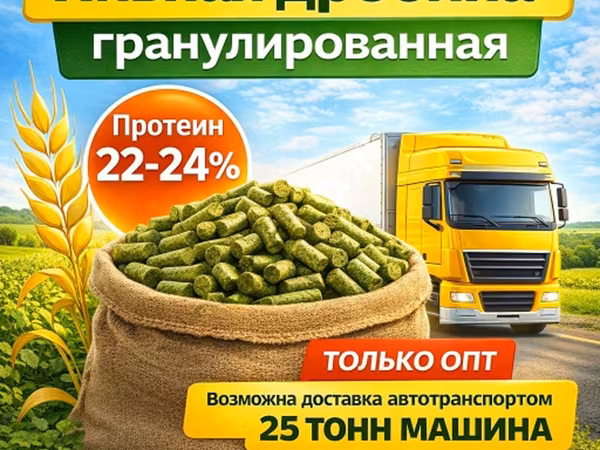 Пивная дробина гранулированная в Твери