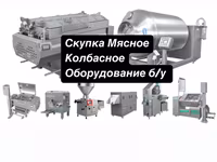 Оборудование мясное колбасное б/у — photo 5