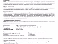 Средство от плесени и микробиологии — foto 3