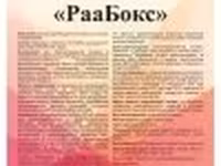Средство дезинфицирующее РааБокс — photo 5