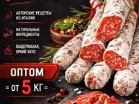 Прошутто с трюфелем оптом в краснодаре — акс 5