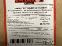 Задняя четвертина с кожей (окорочка) — 2. fotó