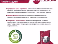 Комбикорм для поросят до 12 кг ava zdorova престарт 25 кг — 2-rasm