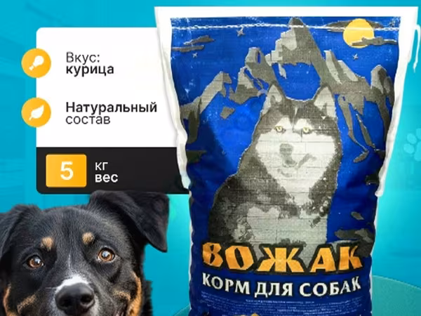 Корм для собак эконом класса Вожак 5кг
