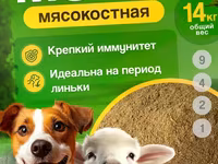 Костная мука. Мясокостная мука. Перьевая мука. Бесплатная доставка. Viber WhatsApp Telegram. — լուսանկար 3