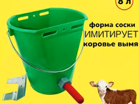 Ведро для выпойки телят 8 литр ведро с 1 сосками и креплением, ведро с — φωτογραφία 1