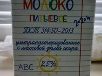 Молоко для тендеров — акс 2