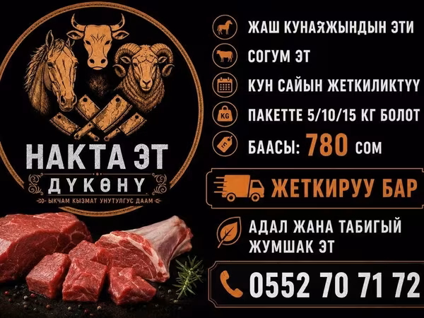 Накта Эт — свежие халяльные натуральные мясные наборы. - Молодое