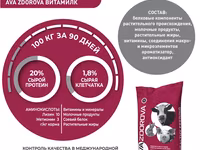 Заменитель Цельного Молока Зцм Витамилк Ава Здорова Для Телят С 30 По 90 День Ava Zdorova 25 Кг — сүрөт 2