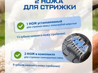 Профессиональная машинка для стрижки овец TECHNOMACH Professional — Foto 4