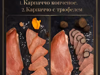 Карпаччо из индейки трюфель и копченое — sawirka 1
