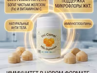 Uni Camel Milk Gummies — жевательный мармелад «Юрты» из верблюжьего — عکس 3