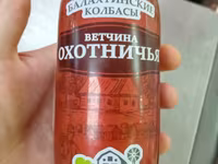 Колбасы, деликатесы, полуфабрикаты — عکس 1