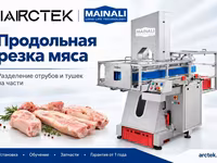 Автоматические пилы для мяса mainali — ფოტო 4