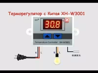 Терморегулятор XW-WV Подойдет для большинства бытовых и — zdjęcie 5