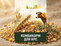 Комбикорм — foto 4