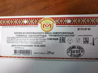 Говядина  односортная  мотоль (промка) — 写真 1