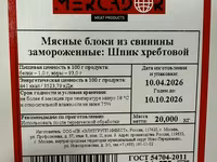 Шпик хребтовой ГОСТ "меркадор" — foto 3