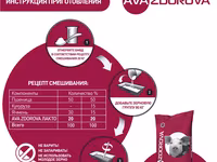 Бмвд для лактирующих свиноматок ava zdorova лакто 20% 25 кг белковая минерально-витаминная — 4. fotó