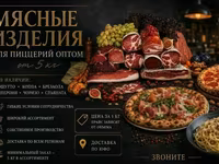 Мясные деликатесы для пиццерии — عکس 1