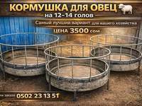 Кормушка для овец (круглая) - Вместимость: рассчитана на 12–14 голов — Foto 1