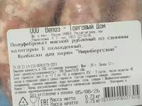 Колбаски для жарки "нюрнбергские" — 照片 2