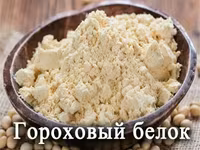Гороховые белки высокого качества — 写真 5