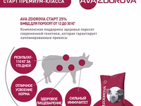 Бмвд для свиней 12-30 кг ava zdorova старт 25% 25 кг стартовая белковая витаминно-минеральная — сүрөт 4