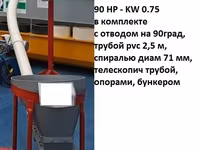 гибкий шнек 90 HP - 0.75 kw - 17500 лей — photo 2
