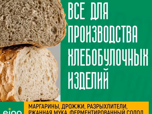 Ингредиенты высочайшего качества для хлебобулочных изделий! 🌟🍞🍰