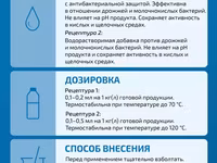 Униконс лакто защита мол. прод. от порчи — รูปภาพ 2