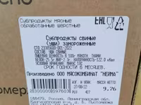 Уши  свиные мясокомбинат НЕЙМА — 5 зураг
