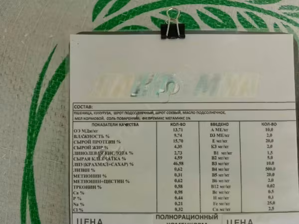 Корм для Овец