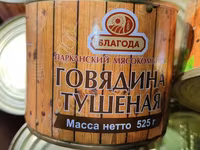 Заводская 525гр.-тушенка говяжья-чистые куски мяса!тирасполь уже в кишиневе — picha 2