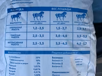 Премиум комбикорм для турнирных лошадей «Финиш», гранулированный — լուսանկար 5