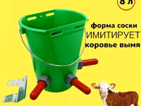 Ведро для выпойки телят 8 литр ведро с 1 сосками и креплением, ведро с — φωτογραφία 4