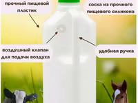 Бутылка молокопоилка для кормления – это универсальное решение для — fotografija 1