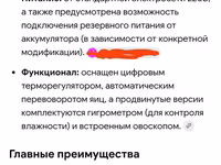 Инкубатор на 64 куриных яйца. инструкция есть в Ютубе ряба 64. русско- — عکس 2